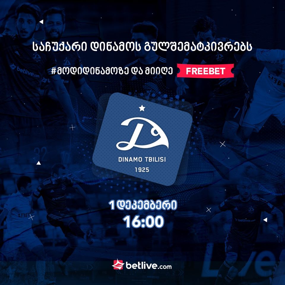 Betlive.com-ის საჩუქარი დინამო თბილისის ყველა გულშემატკივარს!