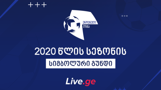 ეროვნული ლიგა: 2020 წლის სეზონის მიმოხილვა, სიმბოლური გუნდი და საუკეთესოები  2