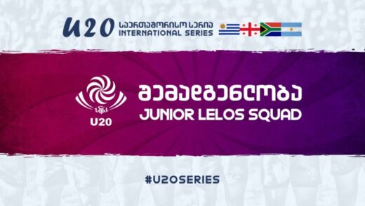 U20 | შემადგენლობა სამხრეთ აფრიკული ტურნესთვის 5