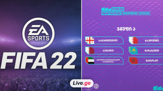 FIFA 22: საქართველოს ნაკრები მსოფლიოს ჩემპიონატის შესარჩევ ეტაპზე გამოსვლას იწყებს 3