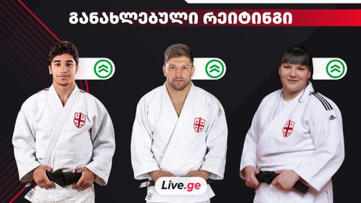 IJF-ს განახლებული რეიტინგი - ღვინიაშვილისა და სარდალაშვილის დიდი წინსვლა 12